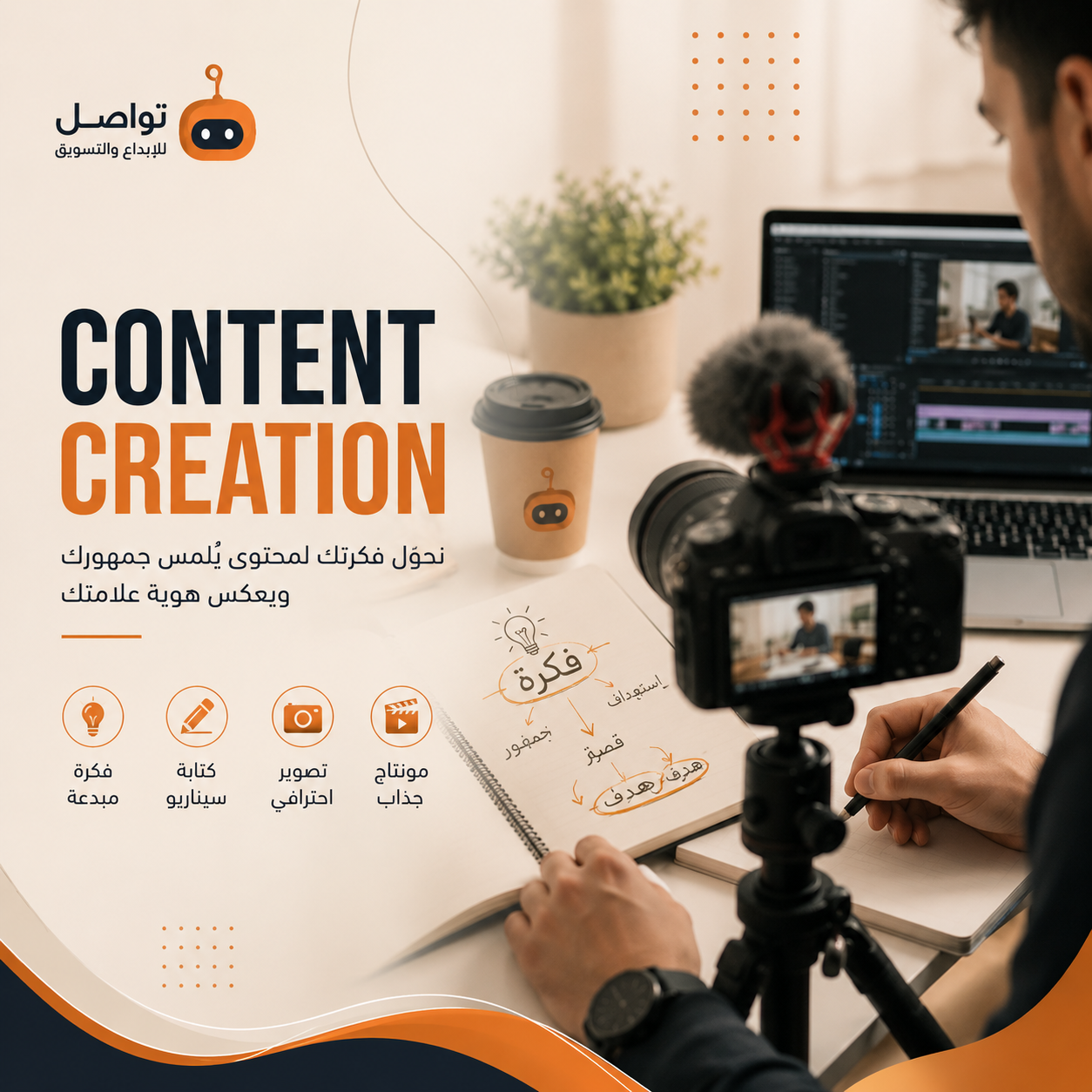 خدمات صناعة المحتوى