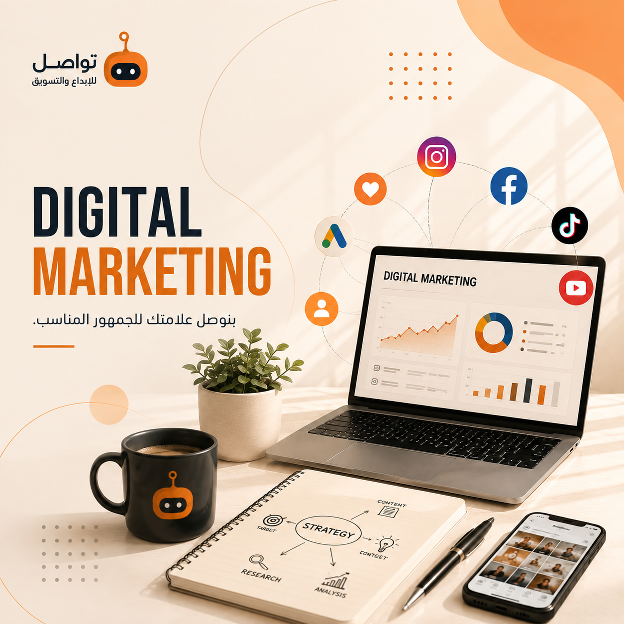 خدمات التسويق الرقمي